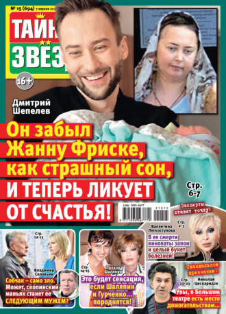. Тайны звезд №15/2021