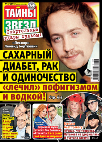 . Тайны звезд №17/2021