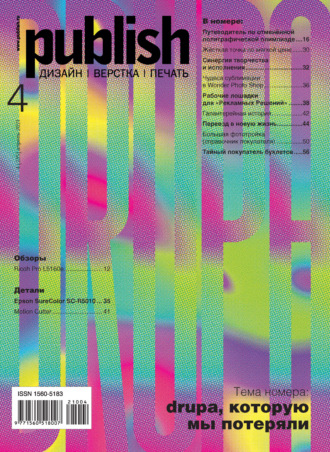 . Журнал Publish №04/2021