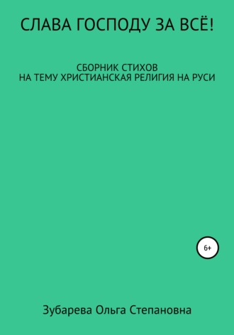 . Слава Господу за всё!