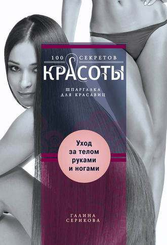 . Уход за телом, руками и ногами