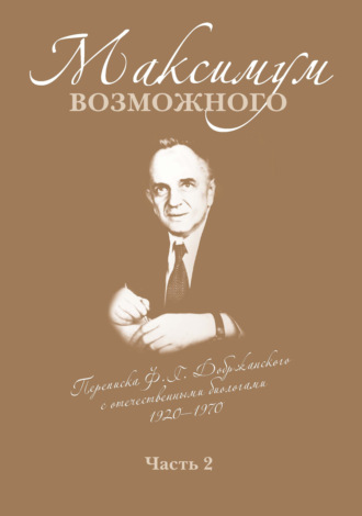 . Максимум возможного