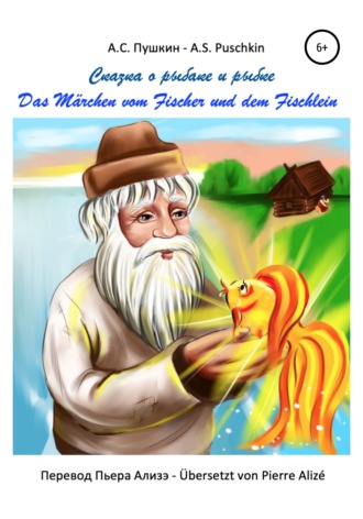. Сказка о рыбаке и рыбке – Das Märchen vom goldenen Fischlein