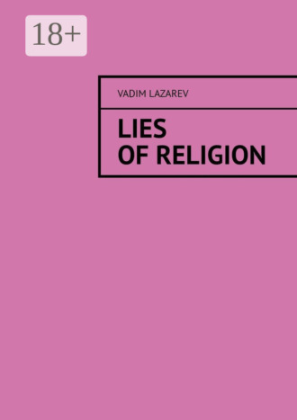 Vadim Lazarev. Lies of religion