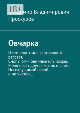 . Овчарка