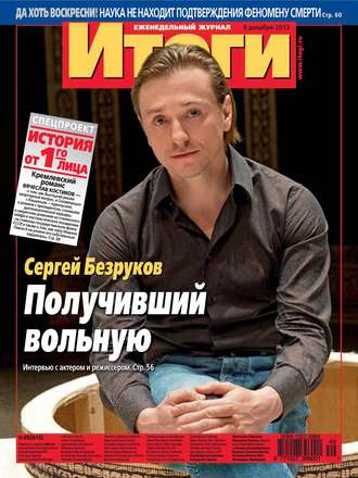 . Журнал «Итоги» №49 (913) 2013