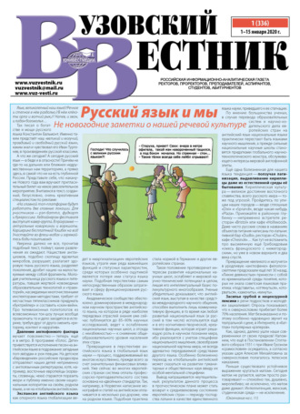 . Вузовский вестник №01/2020