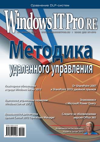 . Windows IT Pro/RE №01/2014
