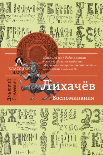 . Воспоминания