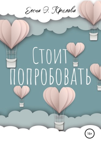 . Стоит попробовать