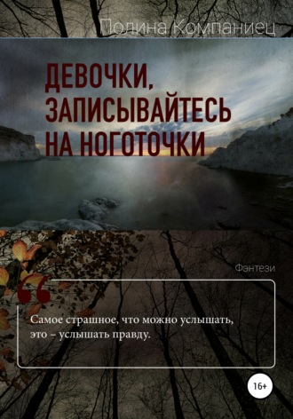 . Девочки, записывайтесь на ноготочки