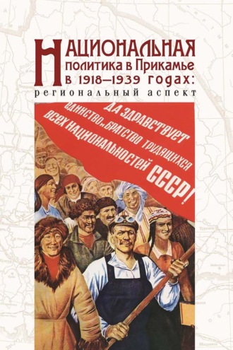 . Национальная политика в Прикамье в 1918–1939 гг.: региональный аспект