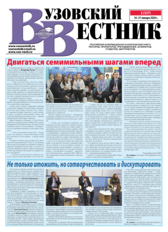 . Вузовский вестник №02/2020