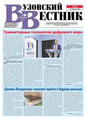 . Вузовский вестник №03/2020