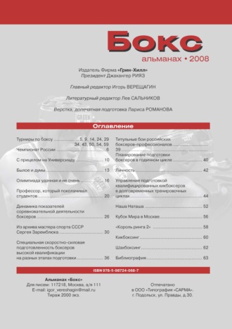 . Бокс. Альманах 2008