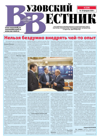 . Вузовский вестник №04/2020