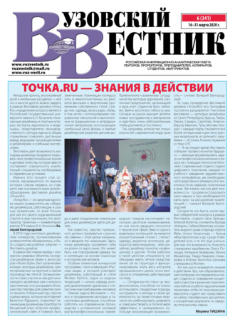 . Вузовский вестник №06/2020