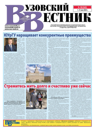 . Вузовский вестник №09–10/2020