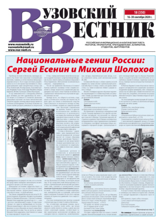 . Вузовский вестник №18/2020