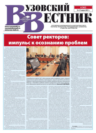 . Вузовский вестник №06/2021