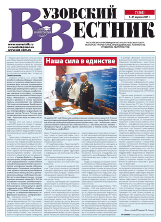 . Вузовский вестник №07/2021