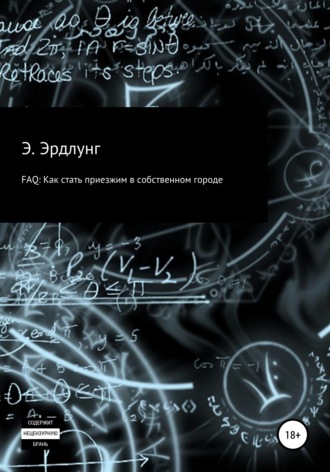 . FAQ: Как стать приезжим в собственном городе