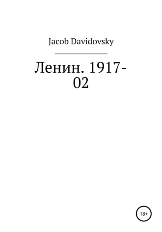 . Ленин. 1917-02