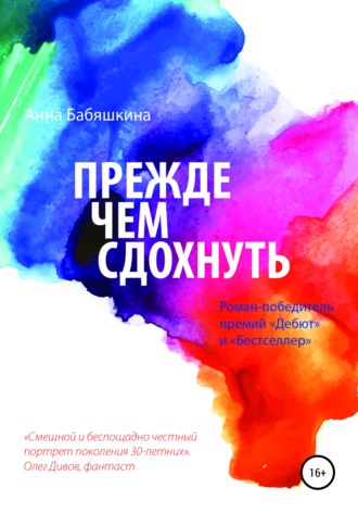 . Прежде чем сдохнуть