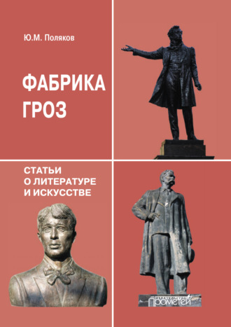 . Фабрика гроз