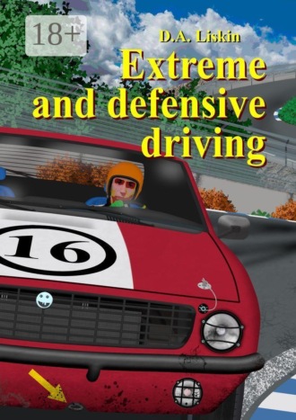 Dmitry Aleksandrovich Liskin. Extreme and defensive driving. 2nd expanded edition