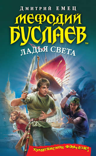 . Ладья света