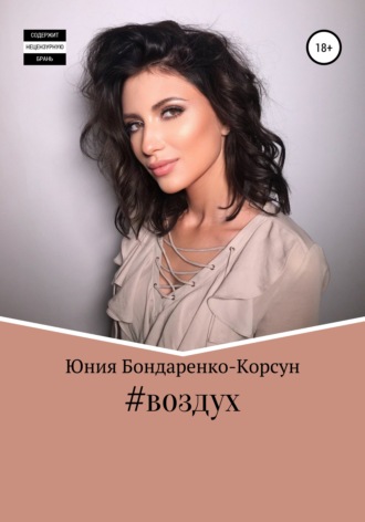 . #воздух