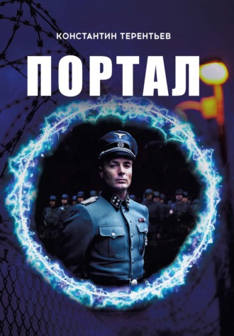 . Портал