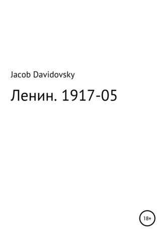. Ленин. 1917-05