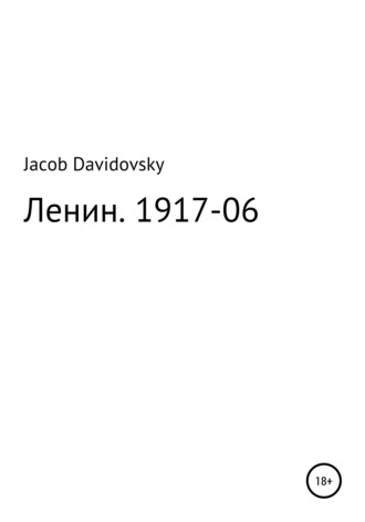 . Ленин. 1917-06