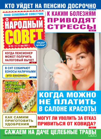 . Народный совет №20/2021