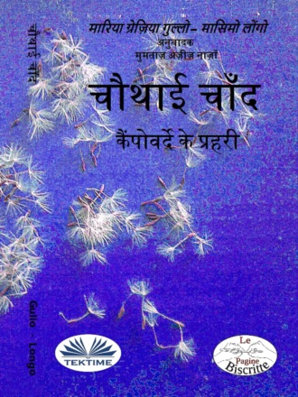 Massimo Longo. चौथाई चाँद