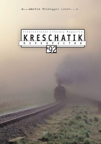. Крещатик № 92 (2021)