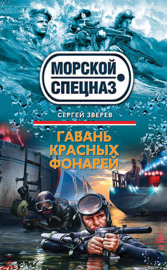 . Гавань красных фонарей