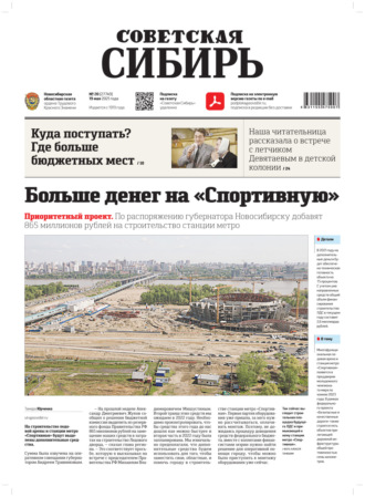 . Газета «Советская Сибирь» №20(27749) от 19.05.2021