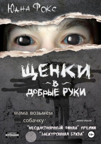 . Щенки в добрые руки