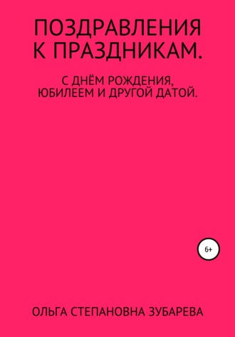 . Поздравления к праздникам