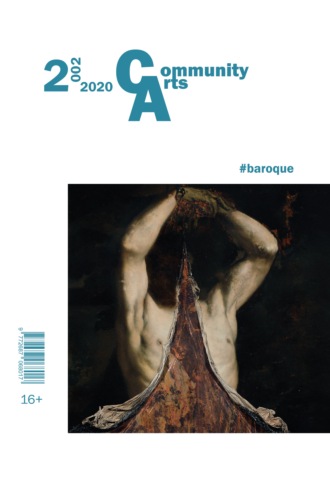 . Community Arts № 2 (2) 2020 г.