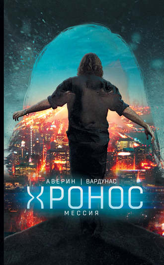 . Мессия