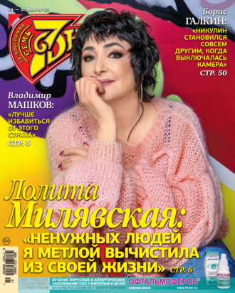 . Семь дней ТВ-программа №21/2021