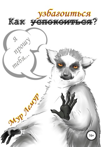 . Как узбагоиться?