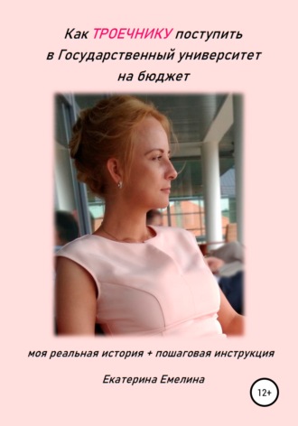 . Как троечнику поступить в государственный университет на бюджет