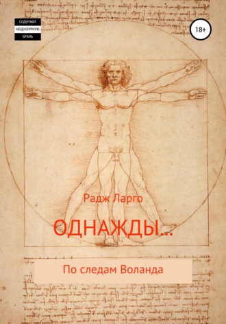. Однажды
