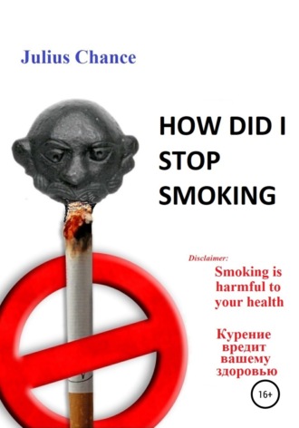 . How did I quit smoking