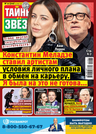 . Тайны звезд №21/2021